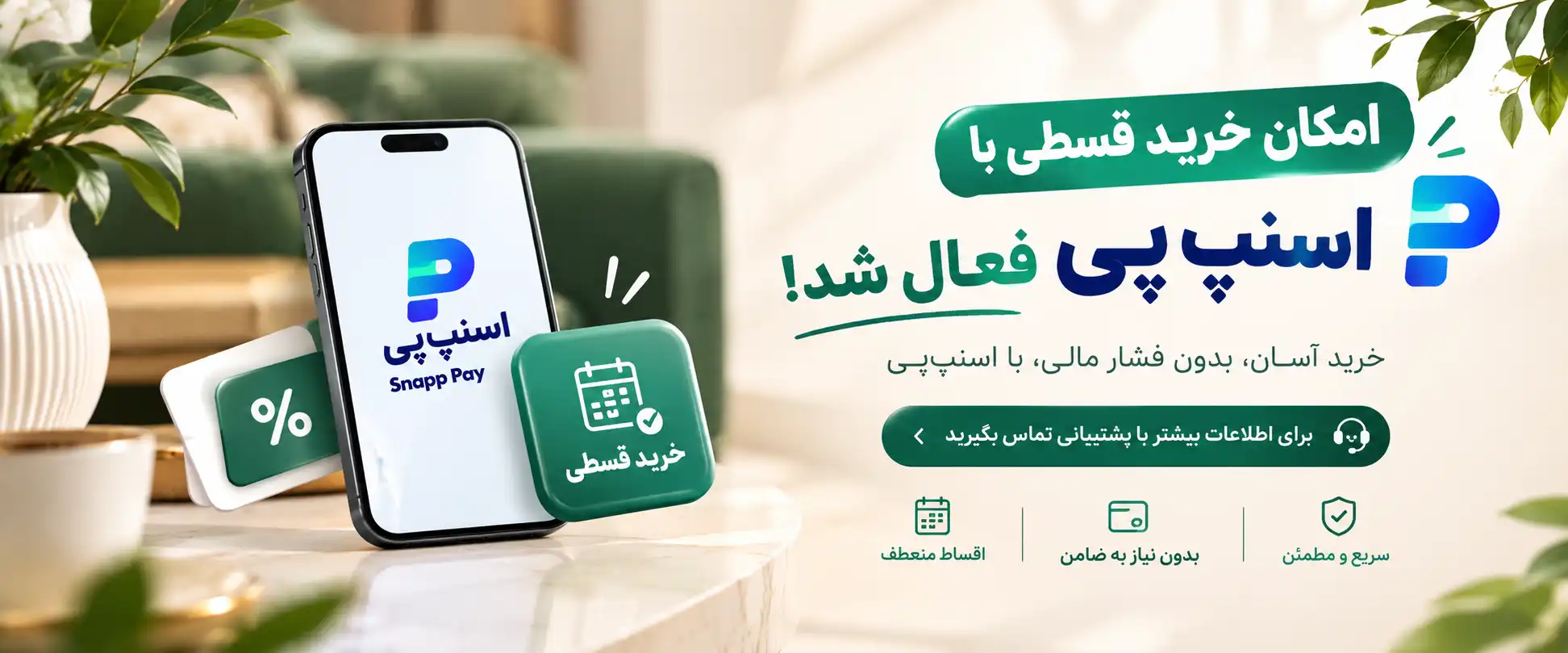 snappay_slider_site